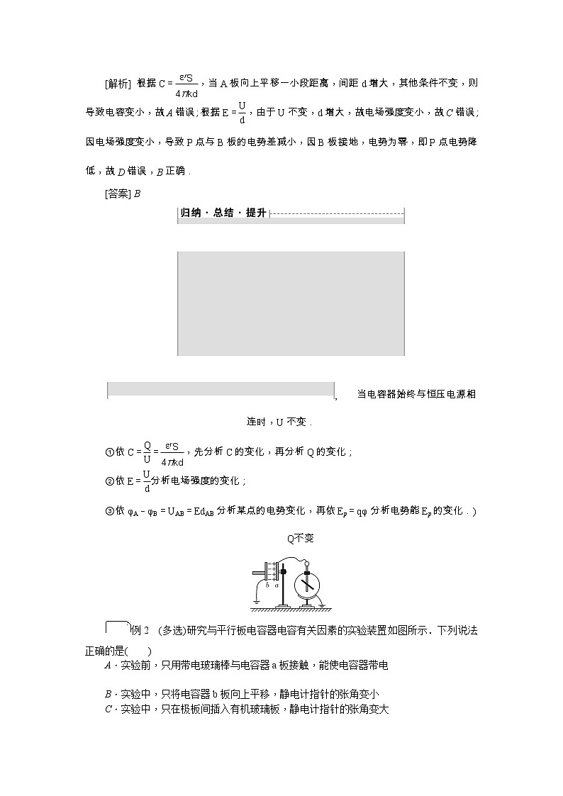 2021版一轮复习名师导学物理文档:第7章 第3节 电容器 带电粒子在电场中的运动 学案03