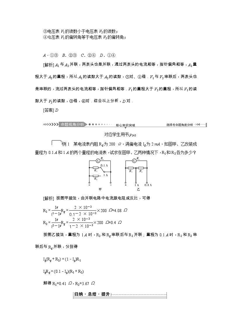 2021版一轮复习名师导学物理文档:第8章 第2节 电路 闭合电路的欧姆定律 学案02