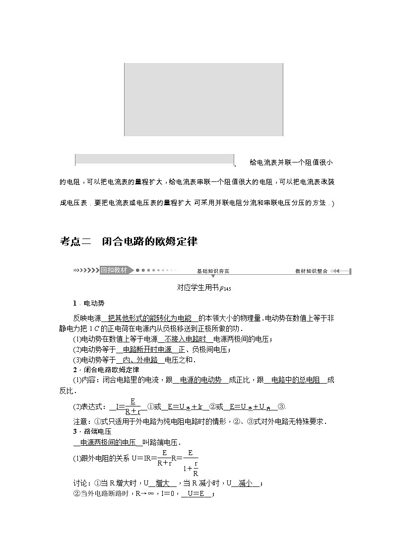 2021版一轮复习名师导学物理文档:第8章 第2节 电路 闭合电路的欧姆定律 学案03
