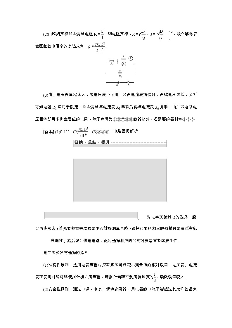 2021版一轮复习名师导学物理文档：第8章　第4节　实验：测定金属丝的电阻率03