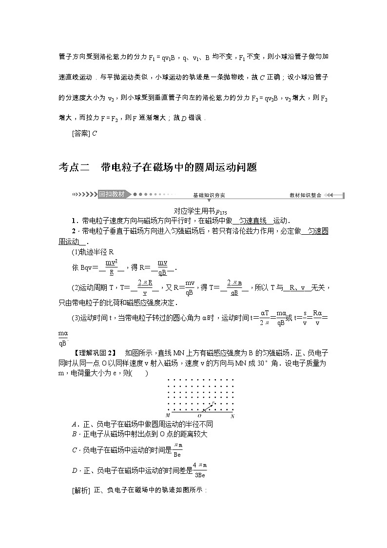 2021版一轮复习名师导学物理文档:第9章 第2节 磁场对运动电荷的作用 学案03