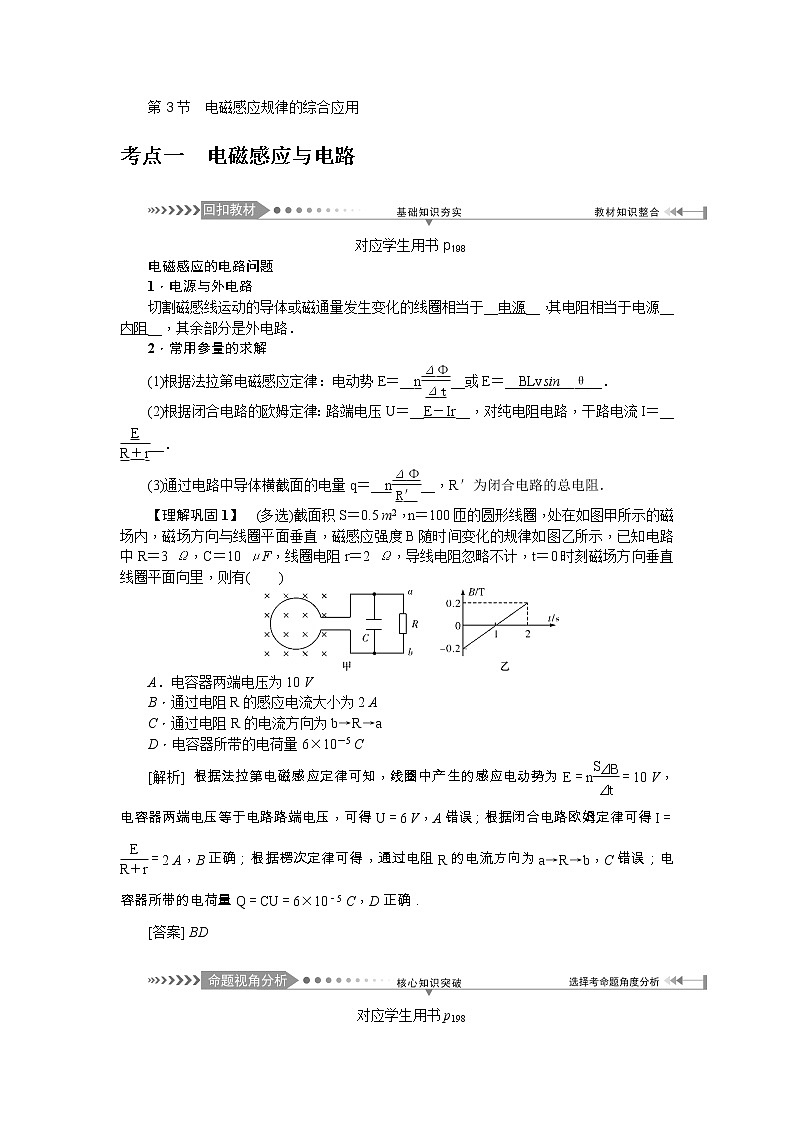 2021版一轮复习名师导学物理文档:第10章 第3节 电磁感应规律的综合应用 学案01