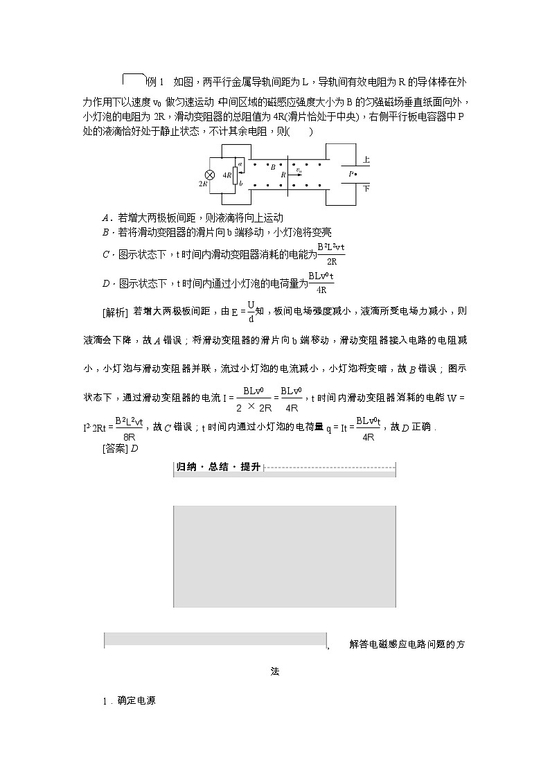 2021版一轮复习名师导学物理文档:第10章 第3节 电磁感应规律的综合应用 学案02