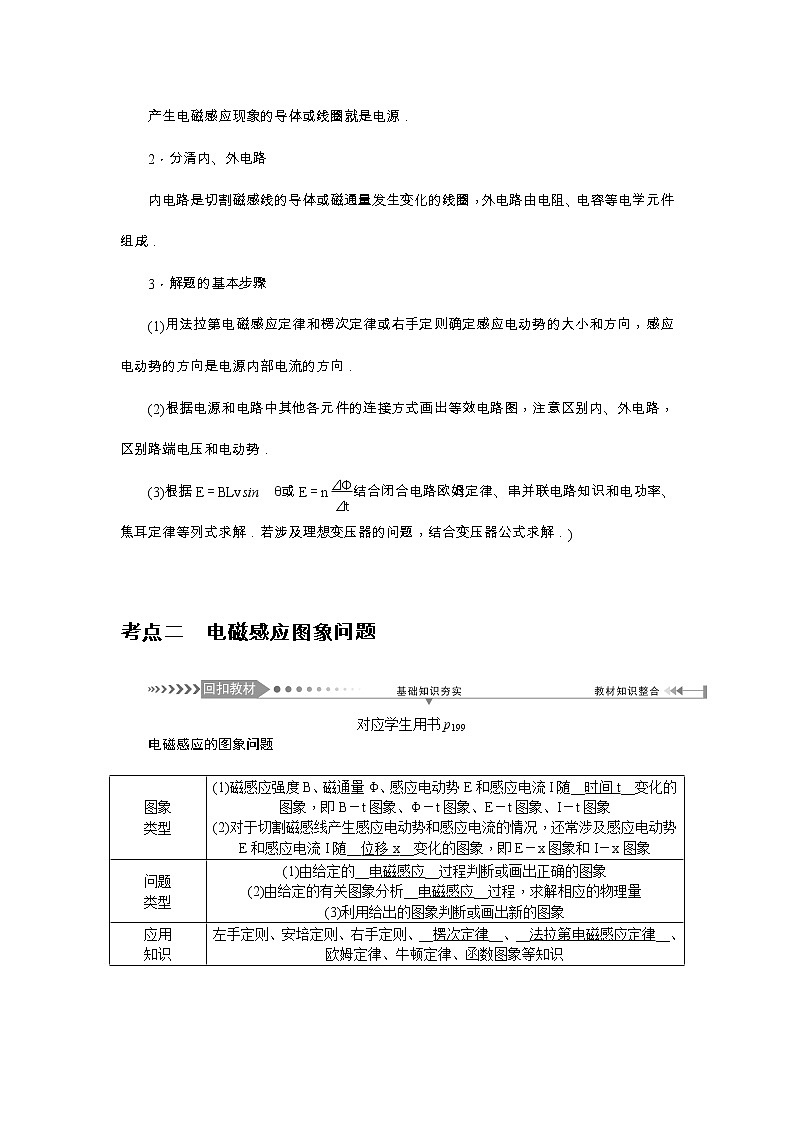 2021版一轮复习名师导学物理文档:第10章 第3节 电磁感应规律的综合应用 学案03