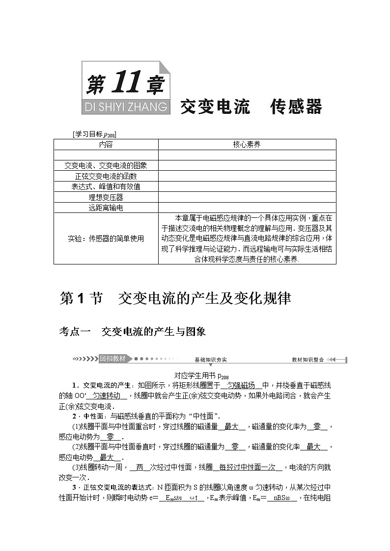 2021版一轮复习名师导学物理文档:第11章 第1节 交变电流的产生及变化规律 学案01