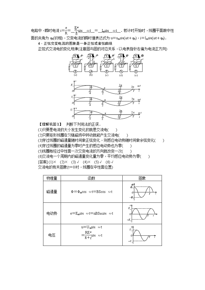 2021版一轮复习名师导学物理文档:第11章 第1节 交变电流的产生及变化规律 学案02