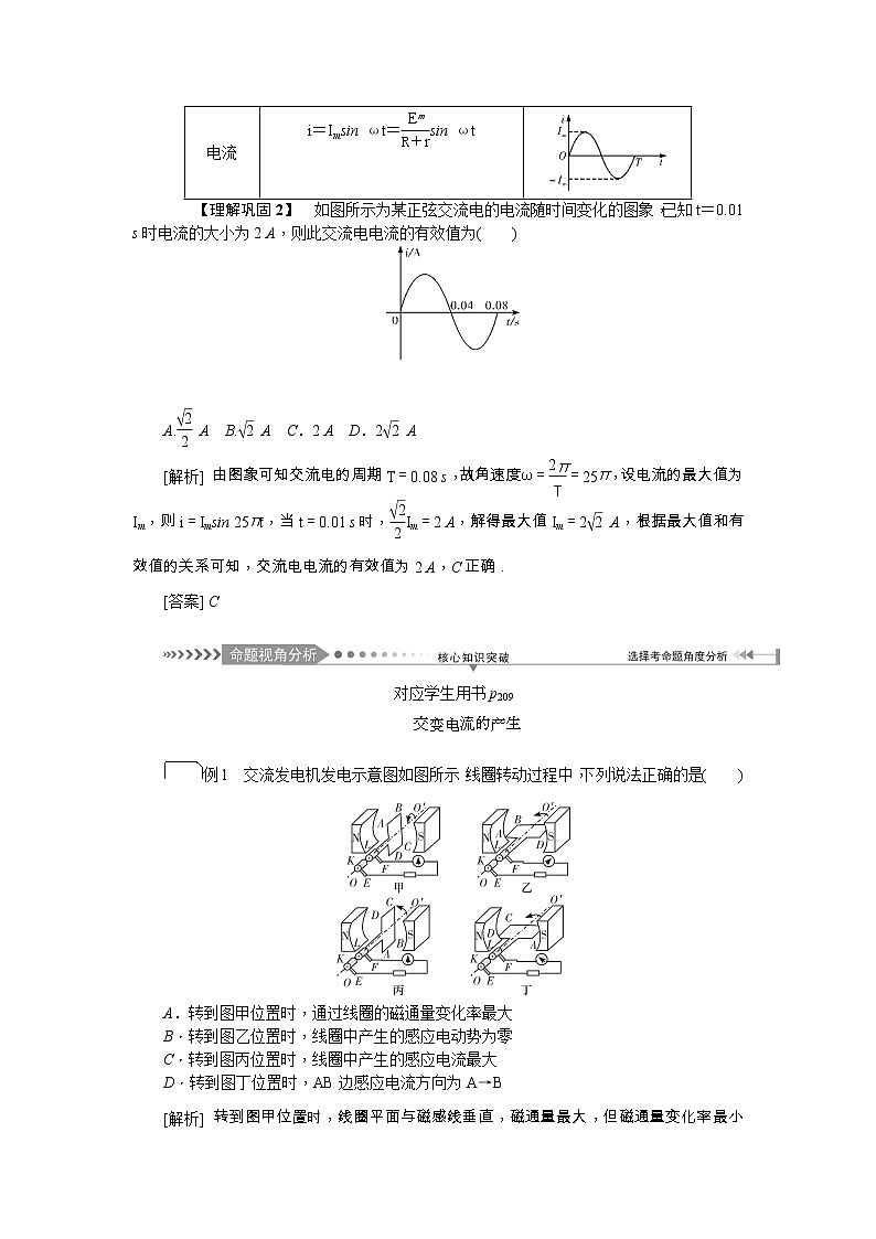 2021版一轮复习名师导学物理文档:第11章 第1节 交变电流的产生及变化规律 学案03