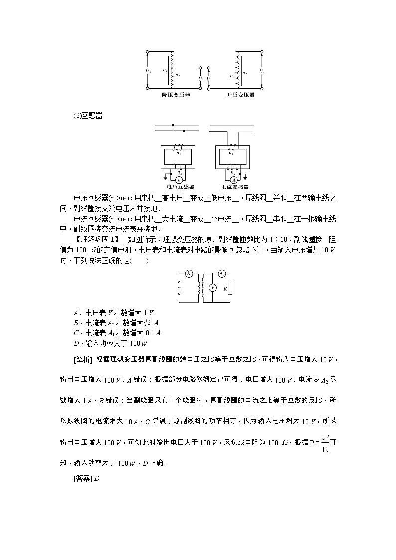 2021版一轮复习名师导学物理文档:第11章 第2节 变压器 远距离输电 学案02