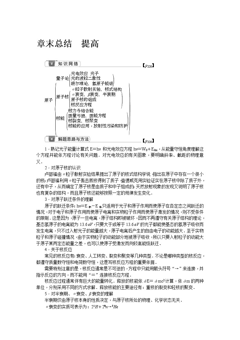 2021版一轮复习名师导学物理文档:第12章 章末总结 提高 波粒二象性 原子和原子核 学案01