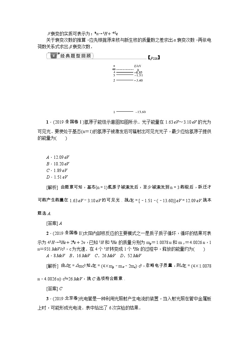 2021版一轮复习名师导学物理文档:第12章 章末总结 提高 波粒二象性 原子和原子核 学案02