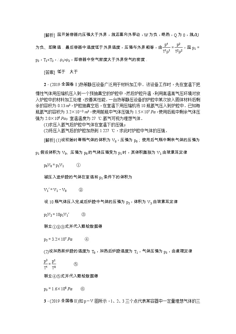 2021版一轮复习名师导学物理文档:第13章 章末总结 提高 选修3-3 学案02