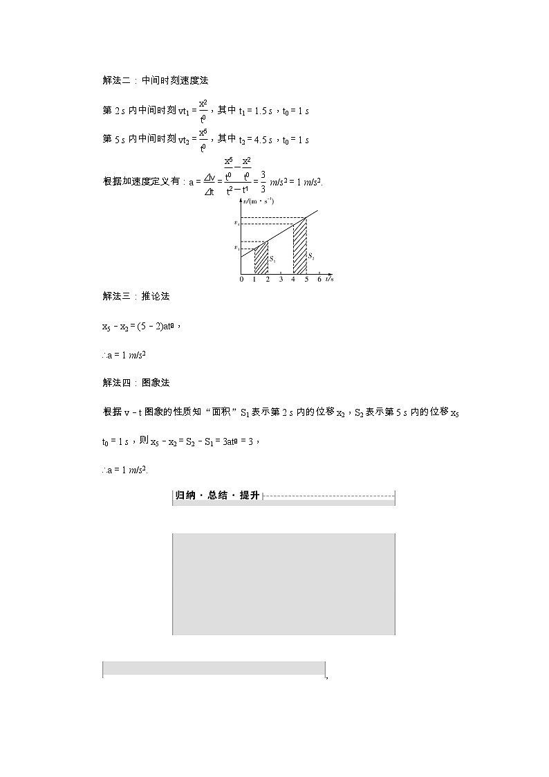 2021版一轮复习名师导学物理文档:专题突破(一) 匀变速直线运动问题多种解法02
