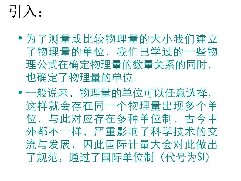 新人教版必修1:4.4《力学单位制》课件(共13 张PPT)02