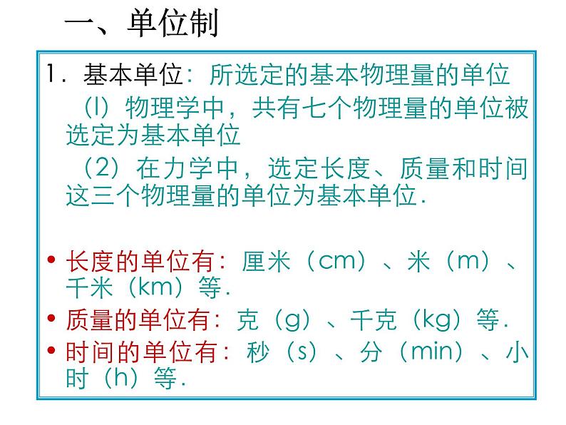 新人教版必修1:4.4《力学单位制》课件(共13 张PPT)03