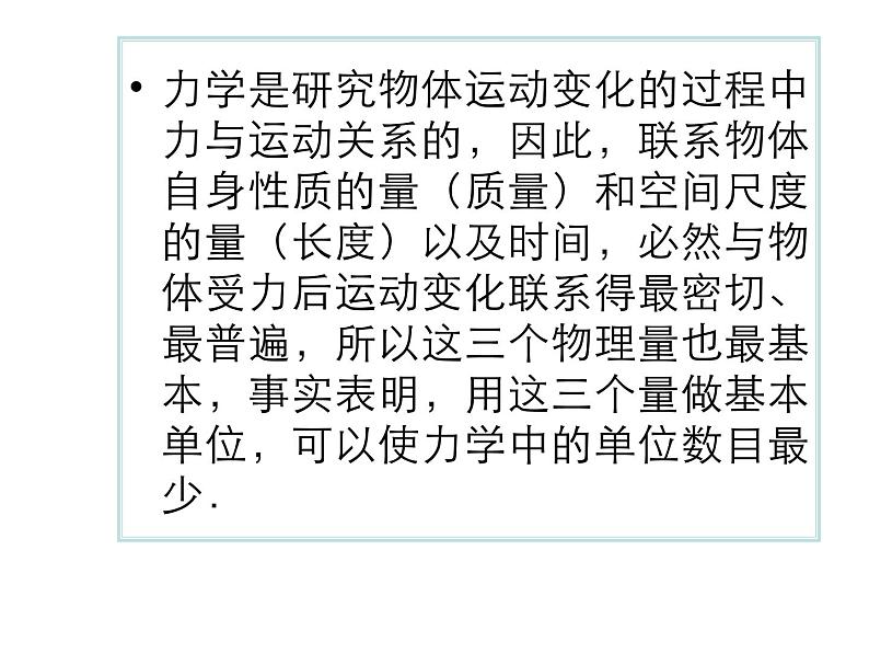 新人教版必修1:4.4《力学单位制》课件(共13 张PPT)04