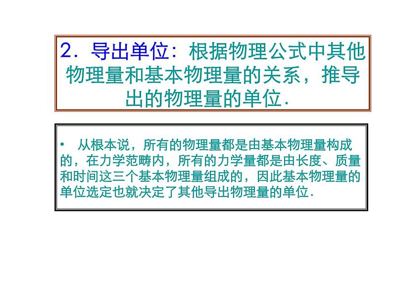 新人教版必修1:4.4《力学单位制》课件(共13 张PPT)05