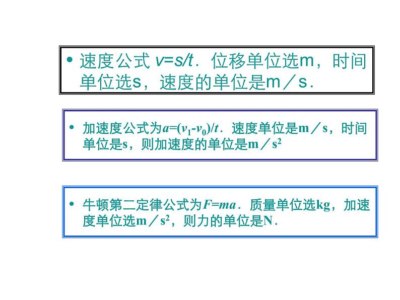 新人教版必修1:4.4《力学单位制》课件(共13 张PPT)06