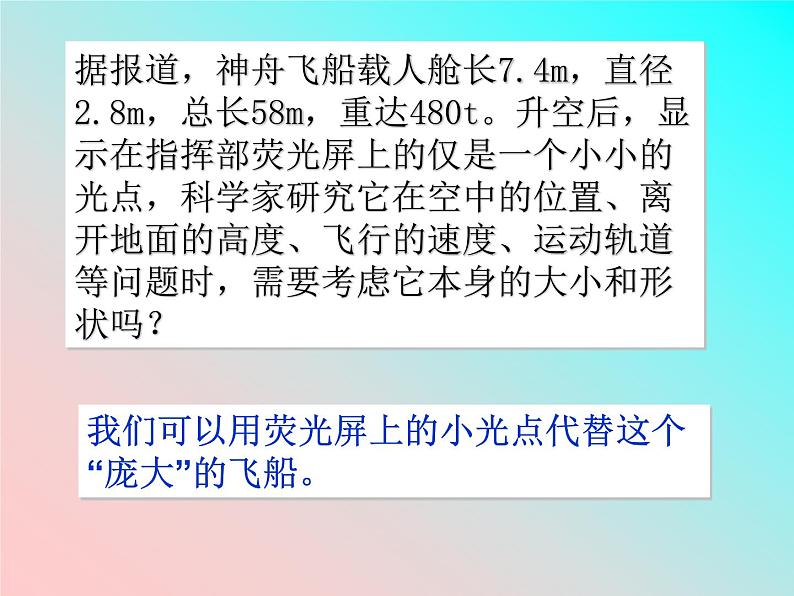 新人教版必修1:1.1质点 参考系和坐标系 课件(共 49张PPT)02