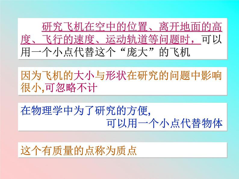 新人教版必修1:1.1质点 参考系和坐标系 课件(共 49张PPT)06