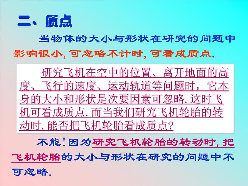 新人教版必修1:1.1质点 参考系和坐标系 课件(共 49张PPT)07