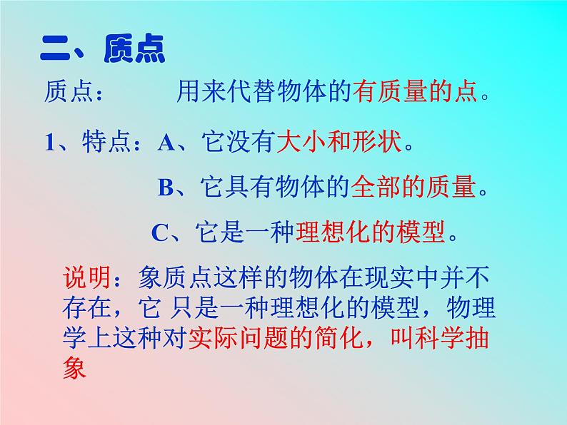 新人教版必修1:1.1质点 参考系和坐标系 课件(共 49张PPT)08