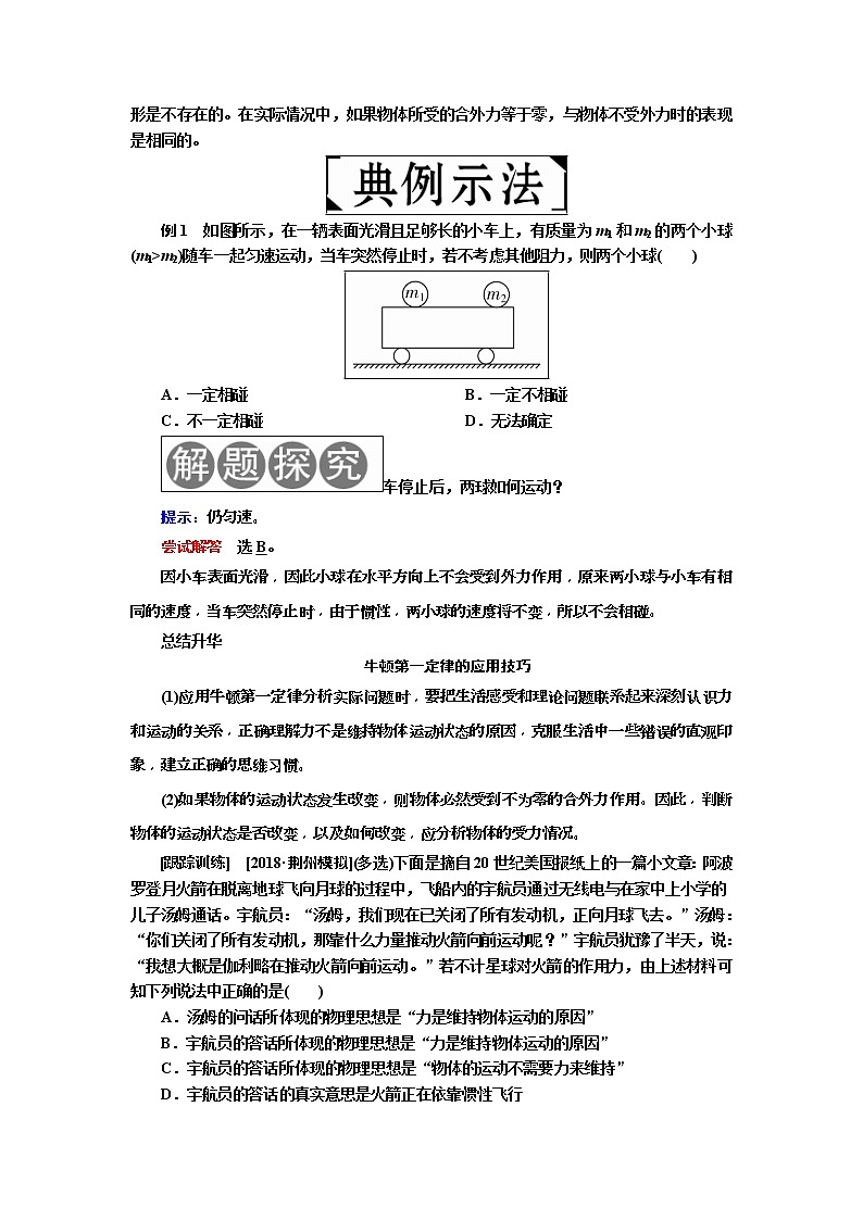 2019年高考物理一轮复习讲义:第3章 第1讲《牛顿第一定律 牛顿第三定律》(含解析)02