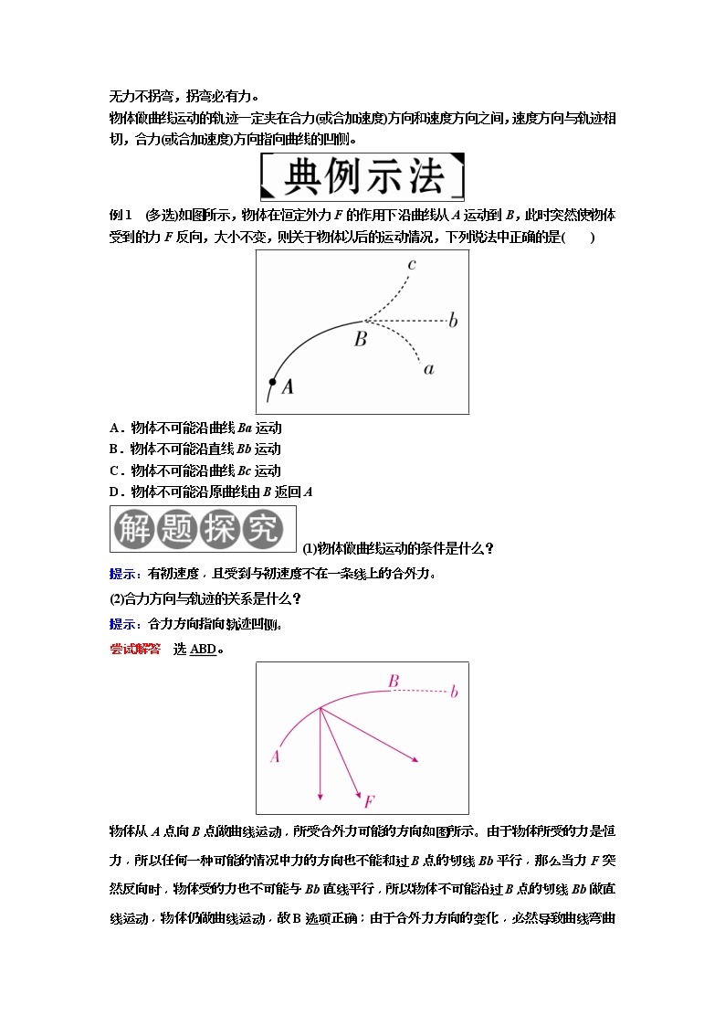 2019年高考物理一轮复习讲义：第4章 第1讲《曲线运动　运动的合成与分解》(含解析)02