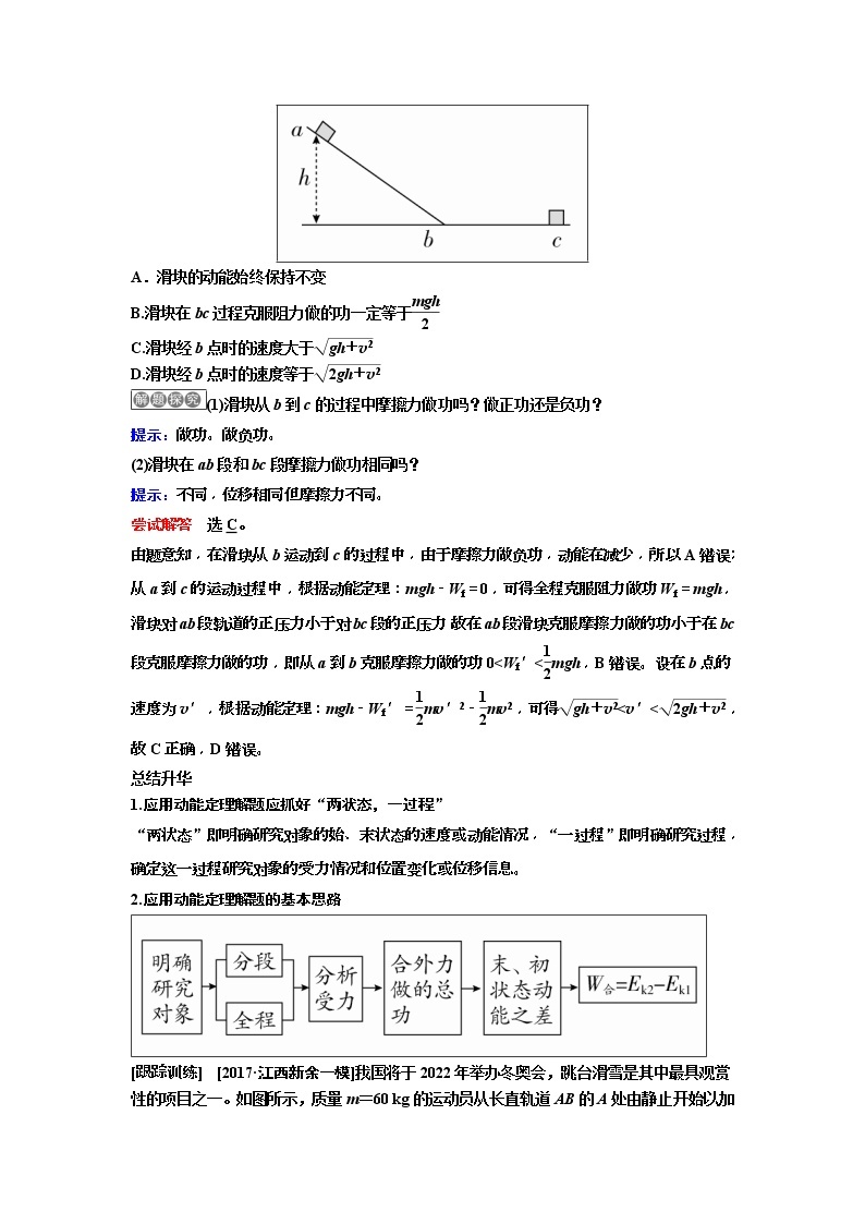 2019年高考物理一轮复习讲义：第5章 第2讲《动能定理及其应用》(含解析)02