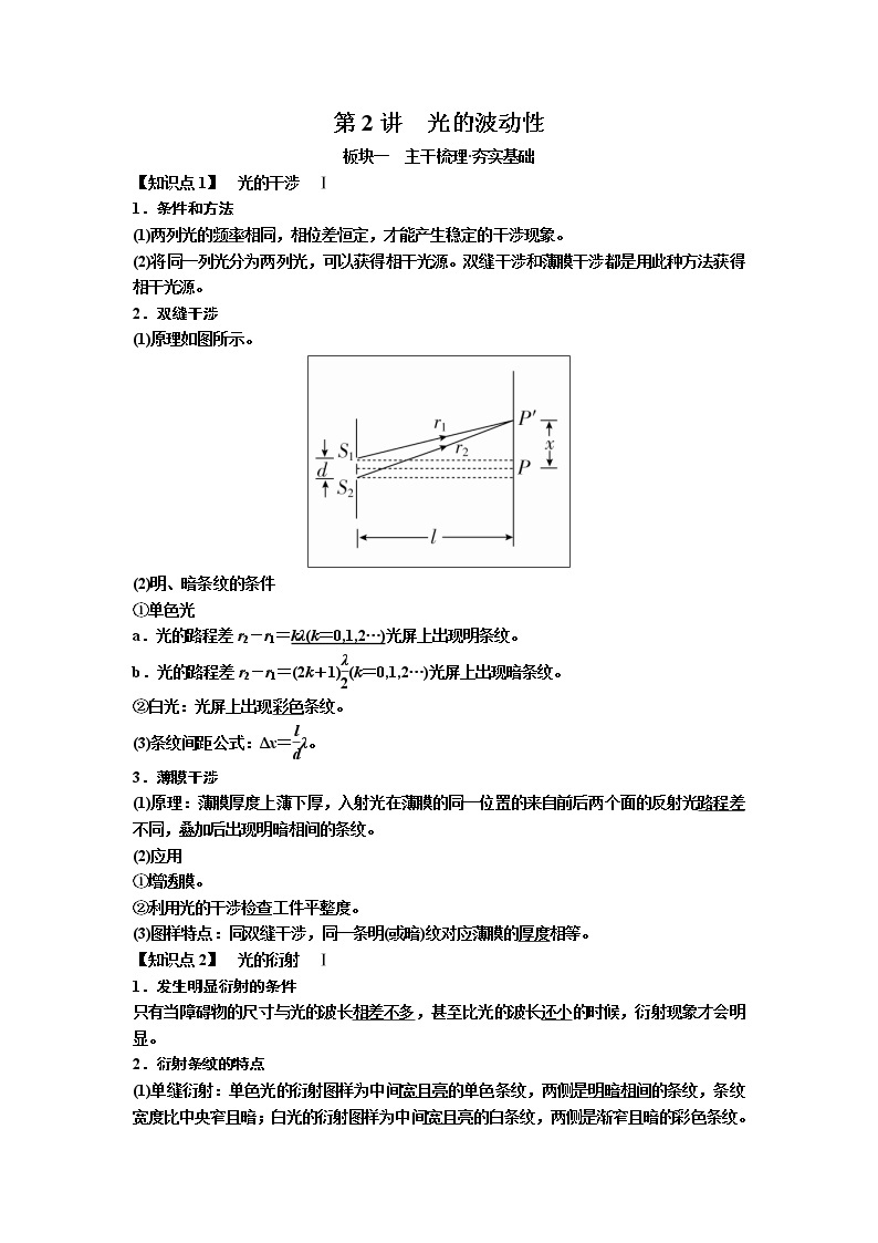 2019年高考物理一轮复习讲义：第16章 第2讲《光的波动性》(含解析)01