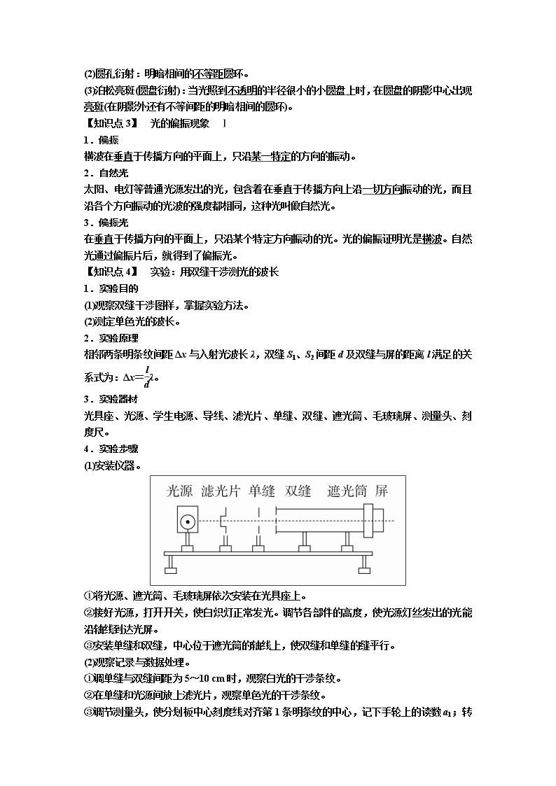 2019年高考物理一轮复习讲义：第16章 第2讲《光的波动性》(含解析)02