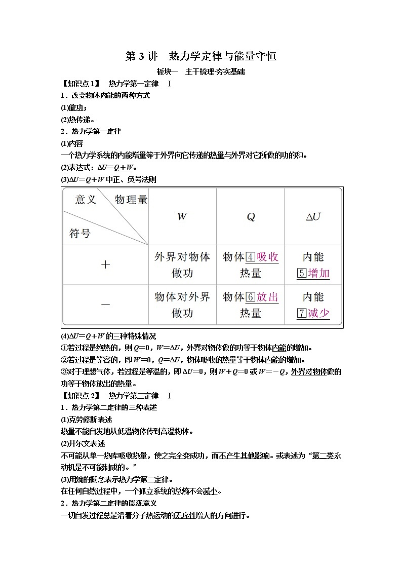 2019年高考物理一輪復習講義：第14章 第3講《熱力學定律與能量守恒》(含解析)第1頁