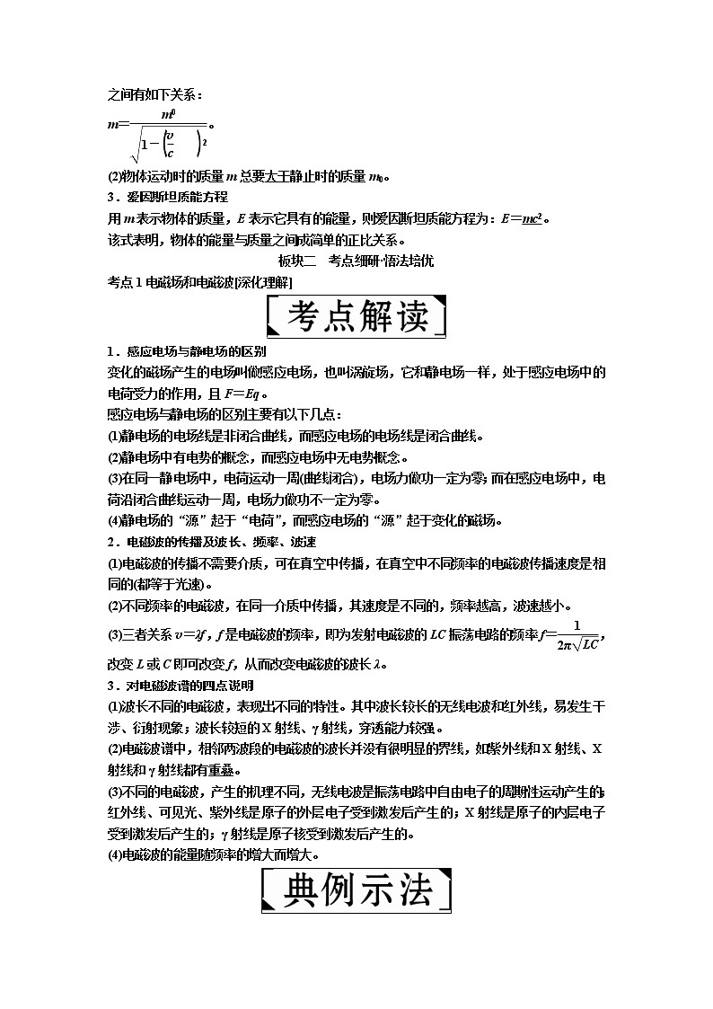 2019年高考物理一轮复习讲义:第16章 第3讲《电磁波》(含解析)03