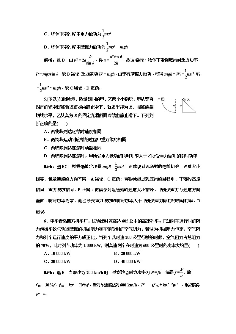 2019版高考物理二轮复习专题检测:07掌握“两概念、一模型”破解功和功率问题(含解析)第2页