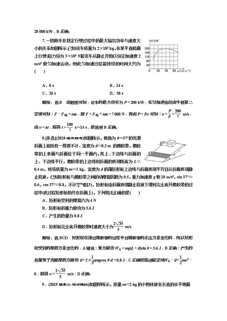 2019版高考物理二轮复习专题检测:07掌握“两概念、一模型”破解功和功率问题(含解析)第3页