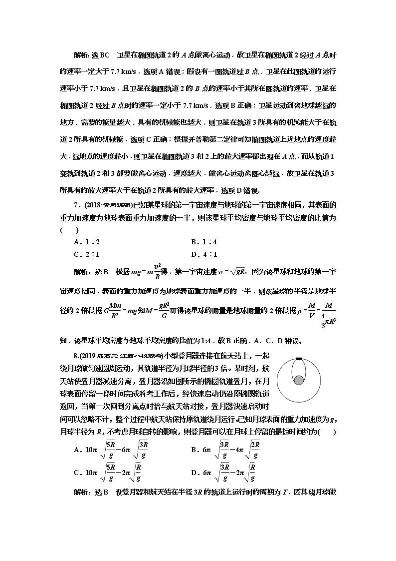 2019版高考物理二轮复习专题检测:06掌握“两定律、一速度”破解天体运动问题(含解析)第3页