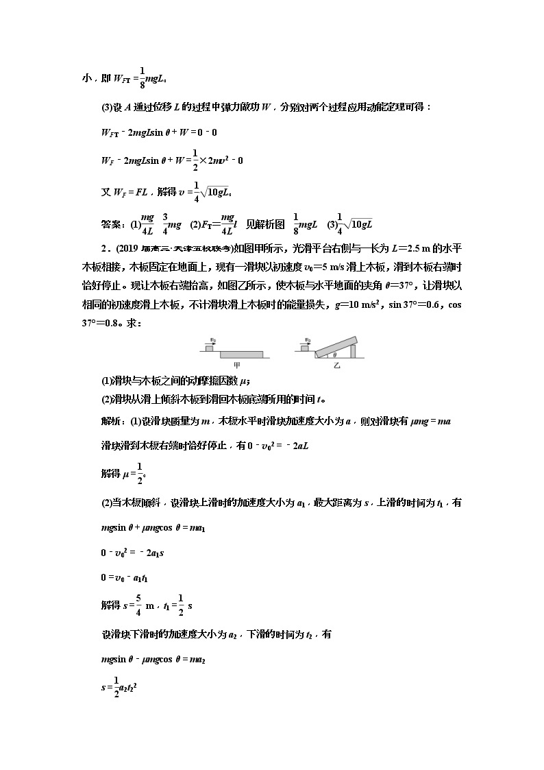 2019版高考物理二轮复习专题检测：10应用“动力学观点”破解力学计算题(含解析)02