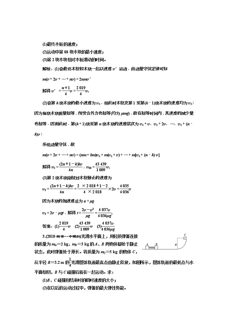 2019版高考物理二轮复习专题检测:11应用“能量观点”和“动量观点”破解力学计算题(含解析)02