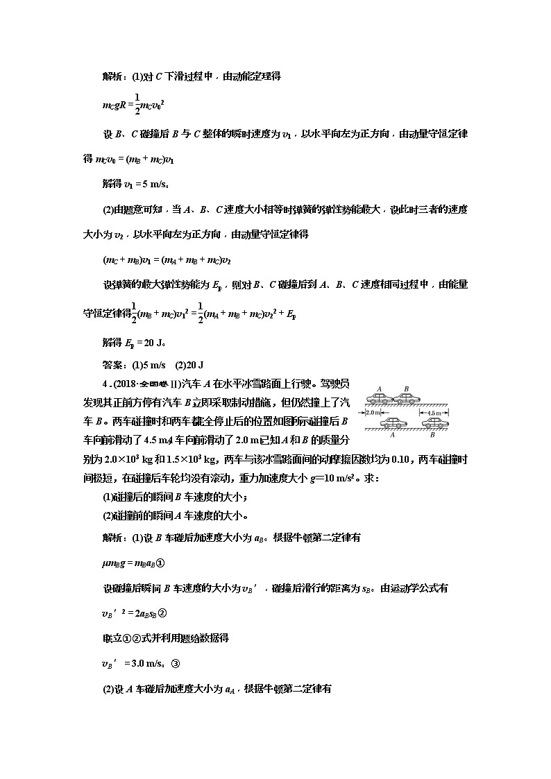 2019版高考物理二轮复习专题检测:11应用“能量观点”和“动量观点”破解力学计算题(含解析)03