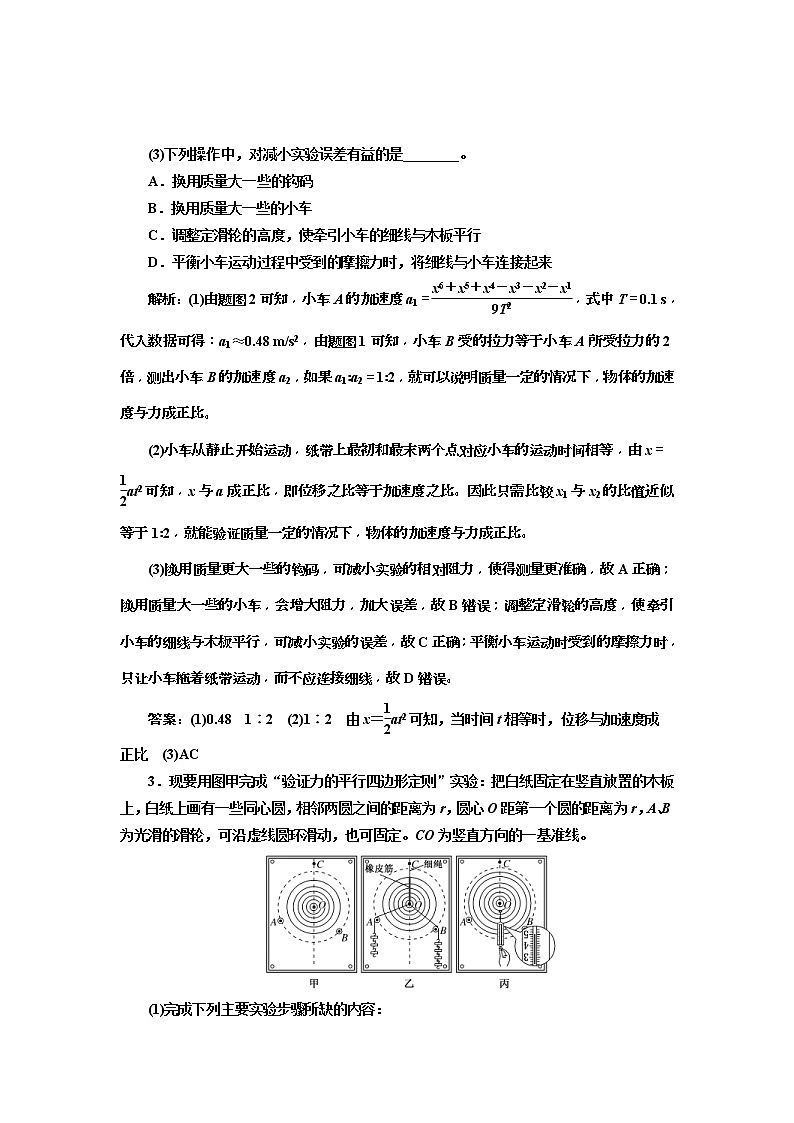2019版高考物理二轮复习专题检测:13 “追根溯源”智取创新实验——学会迁移(含解析)第3页