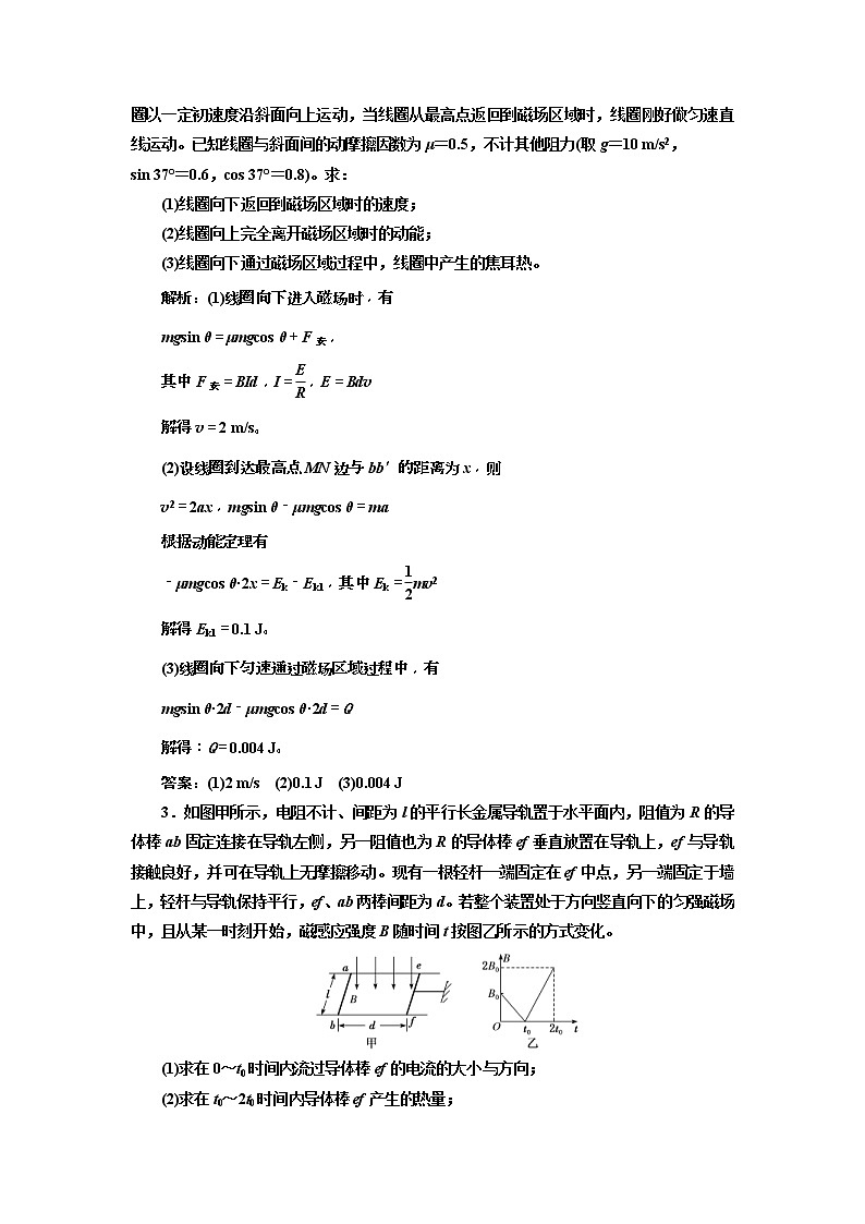 2019版高考物理二轮复习专题检测:23电磁感应中的“三类模型问题”(含解析)02