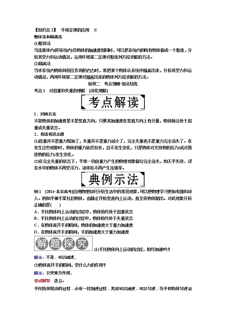 2019届高考物理一轮复习讲义：第3章 第3讲　牛顿运动定律的综合应用(含答案)02