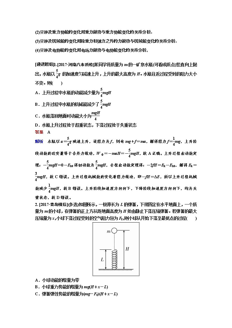 2019届高考物理一轮复习讲义:第5章 机械能及其守恒定律第4讲 功能关系 能量守恒定律(含答案)03