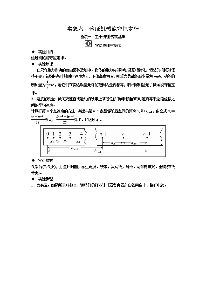 2019届高考物理一轮复习讲义:第5章 机械能及其守恒定律实验六 验证机械能守恒定律(含答案)01