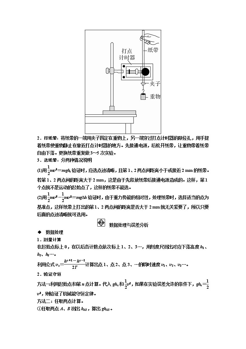 2019届高考物理一轮复习讲义:第5章 机械能及其守恒定律实验六 验证机械能守恒定律(含答案)02