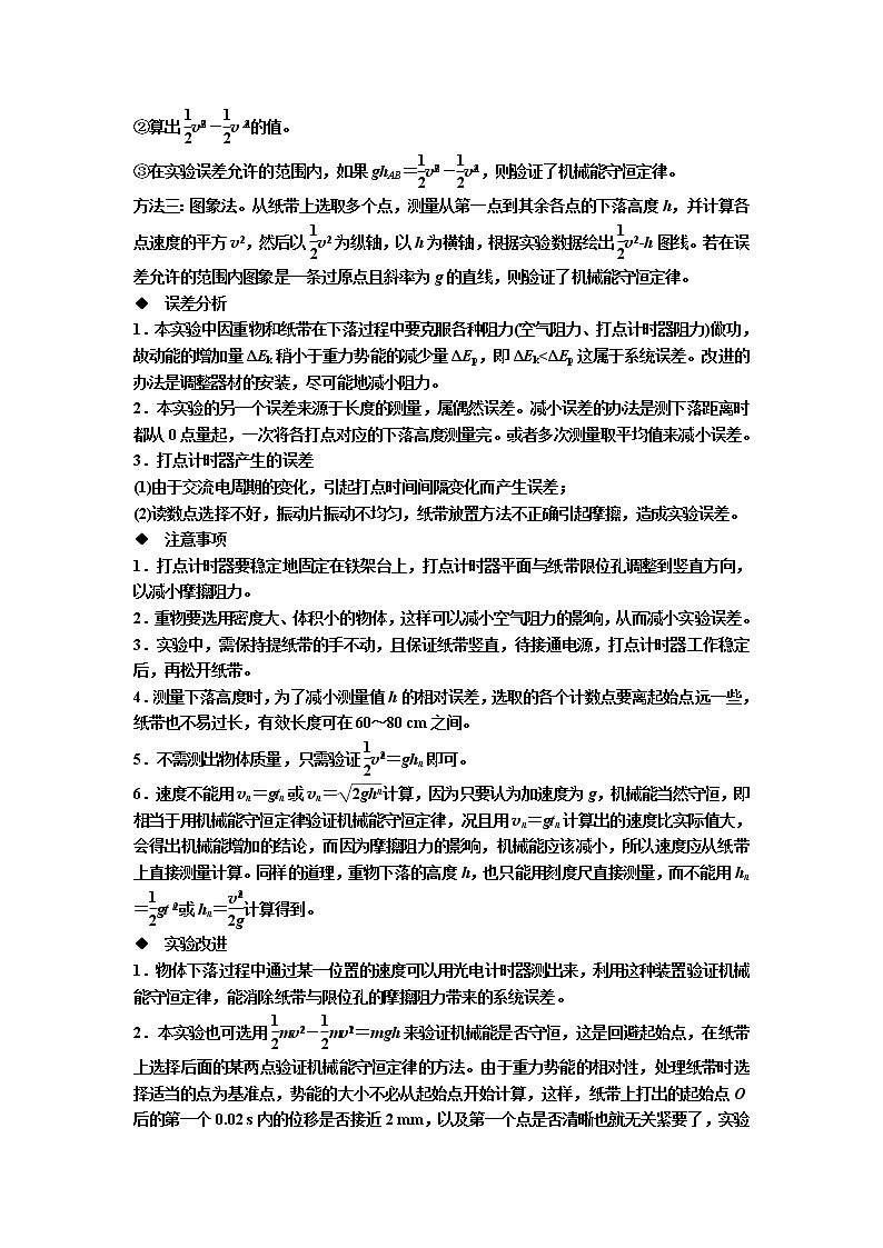 2019届高考物理一轮复习讲义:第5章 机械能及其守恒定律实验六 验证机械能守恒定律(含答案)03