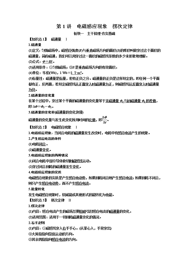 2019届高考物理一轮复习讲义:第10章 第1讲 电磁感应现象 楞次定律(含答案)01