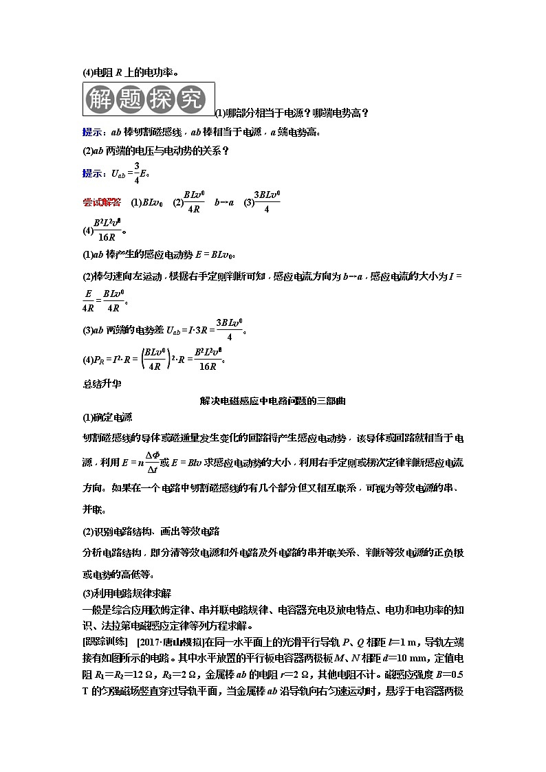 2019届高考物理一轮复习讲义:第10章 第3讲 电磁感应规律的综合应用(一)——电路和图象(含答案)03