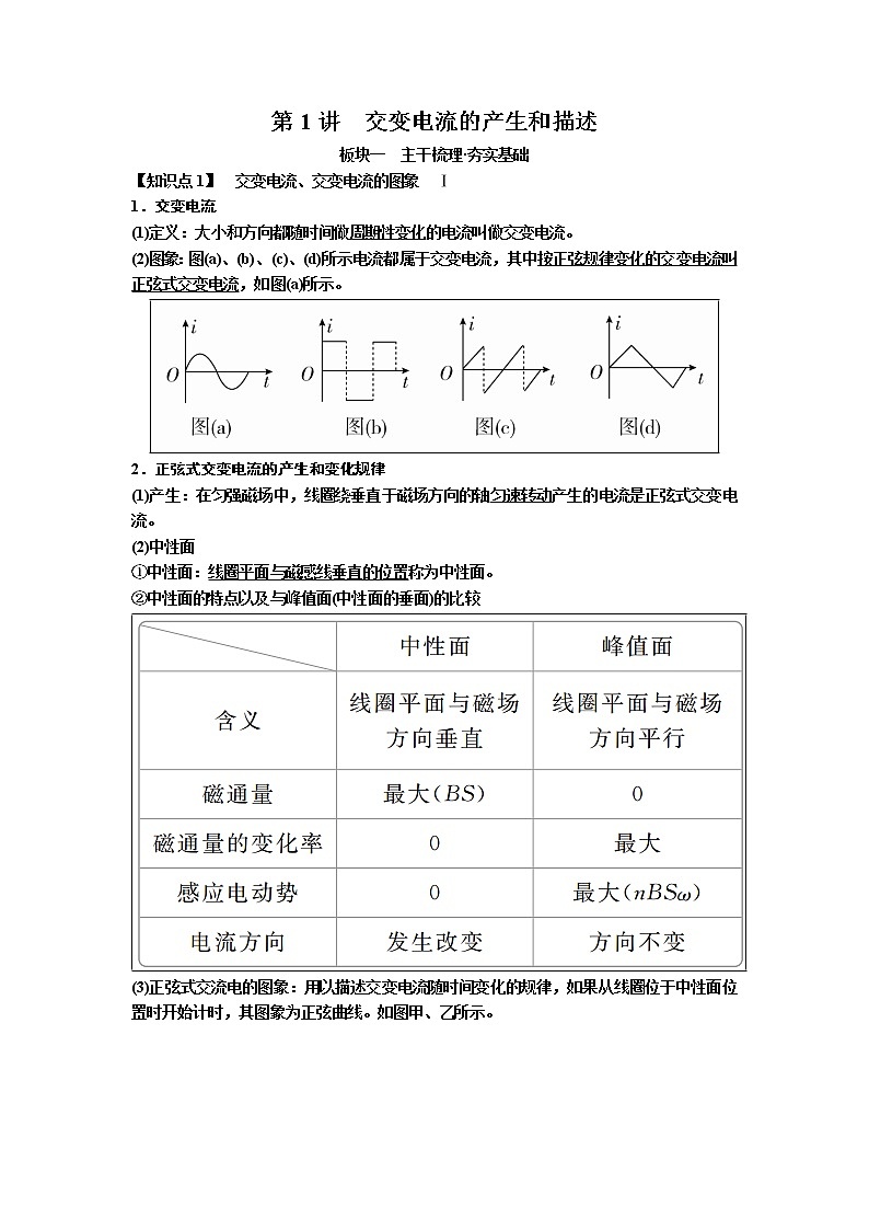 2019届高考物理一轮复习讲义:第11章 第1讲 交变电流的产生和描述(含答案)第1页