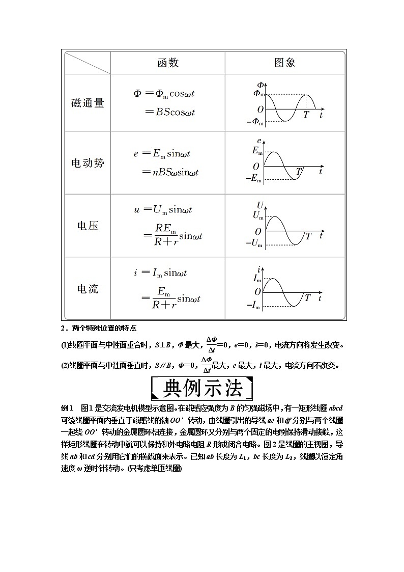 2019届高考物理一轮复习讲义:第11章 第1讲 交变电流的产生和描述(含答案)第3页