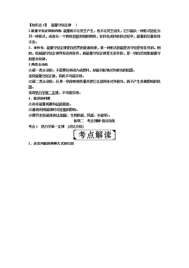 2019届高考物理一轮复习讲义:第14章 第3讲 热力学定律与能量守恒(含答案)02